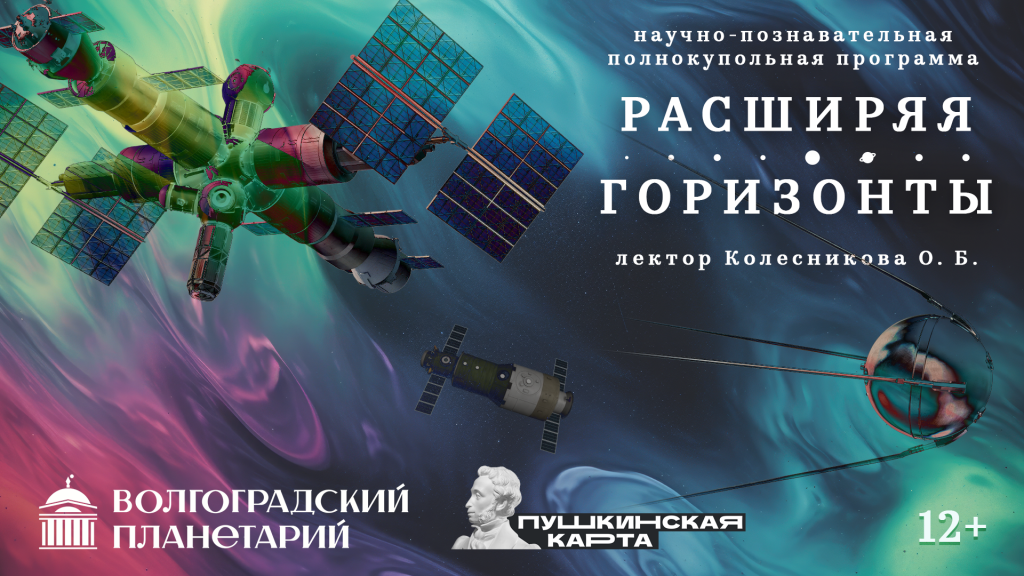 Расширяя горизонты ТВ.png