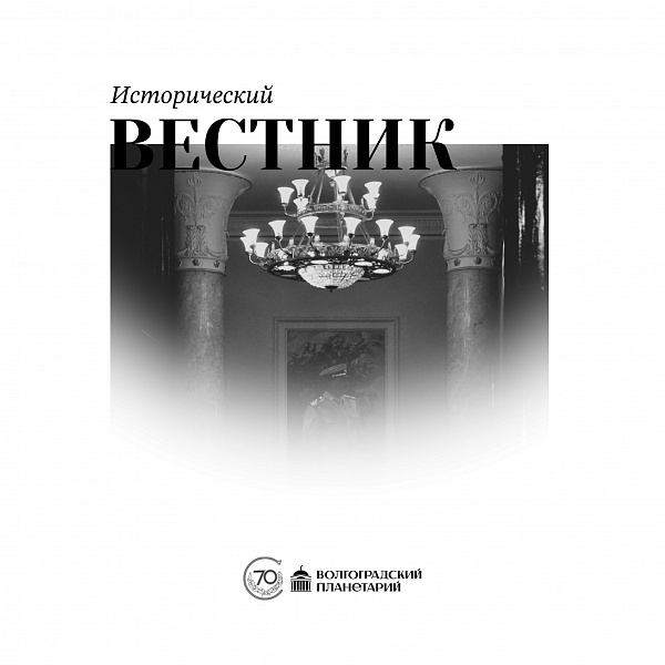 Исторический вестник