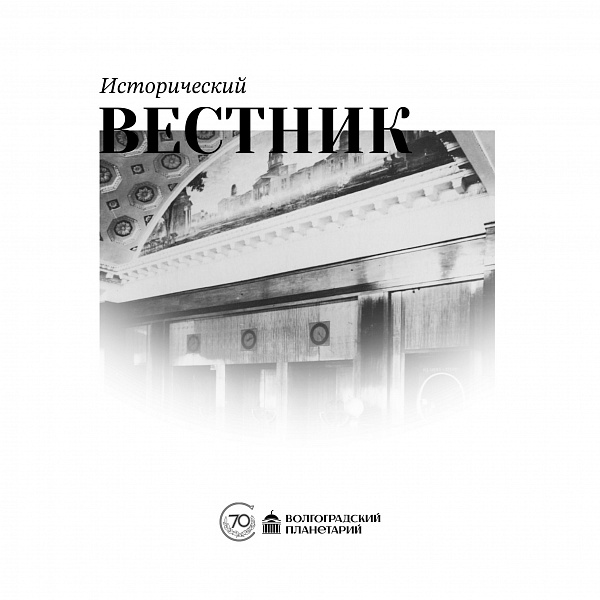 Исторический вестник