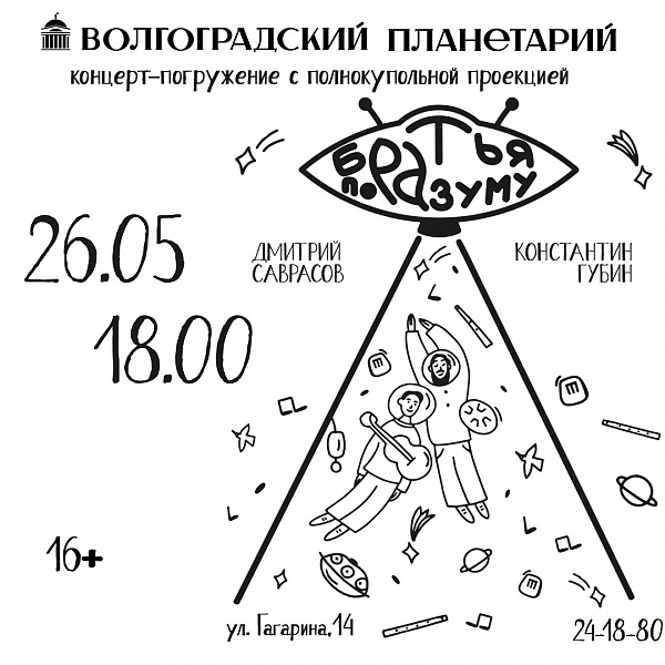 Путешествие в далекие миры