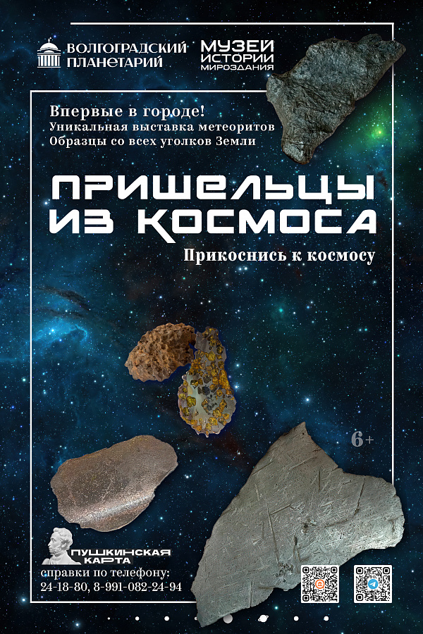 Не упустите уникальную возможность познакомиться с "пришельцами из космоса"