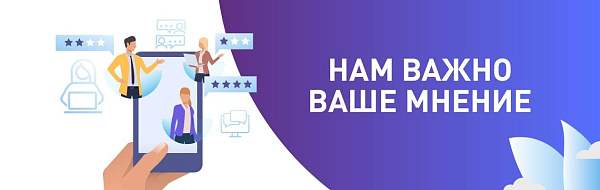 Нам важно Ваше мнение! Волгоградский планетарий запустил опрос 